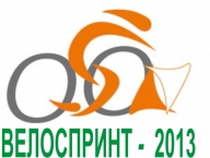 Соревнования по спортивному ориентированию на велосипедах ВЕЛОСПРИНТ-2013